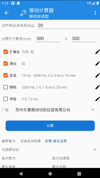 振动计算器  v2.5图2