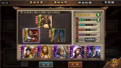 极略三国5.5.7