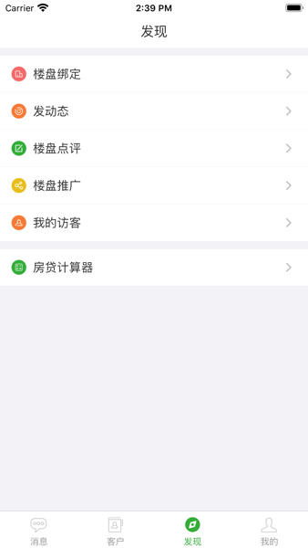 房超置业顾问  v3.4.12图2