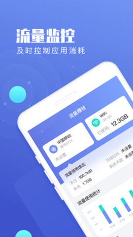 流量王2023  v2.2.0图3