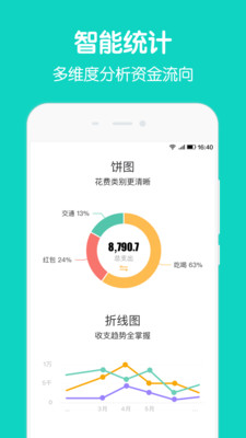 圈子账本ios下载安卓版本  v4.8.7图4