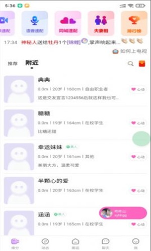 怦然交友软件下载安装手机版苹果12.1.12.2  v1.0.0图3