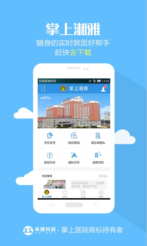 掌上湘雅免费版app  v1.5.6图3