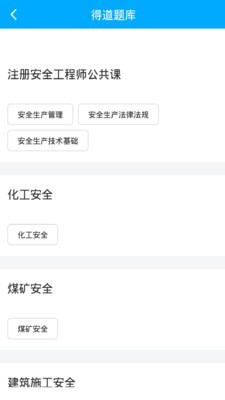 注安网校手机版下载  v1.0.0图2