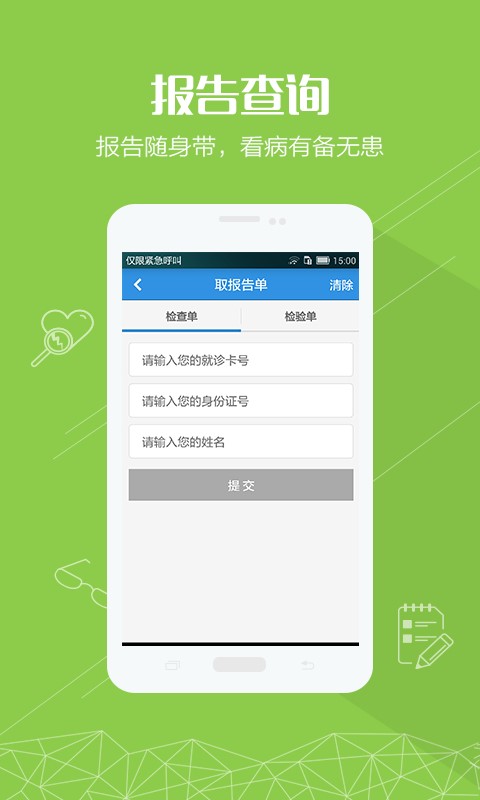 掌上湘雅免费版app  v1.5.6图1