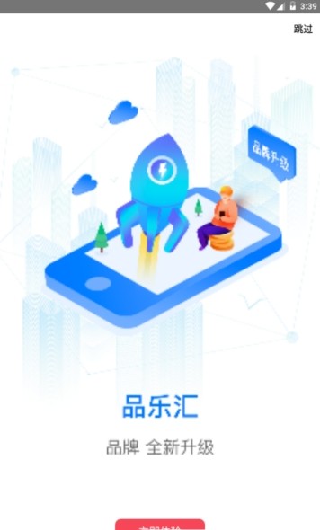 品乐汇  v1.0.19图1