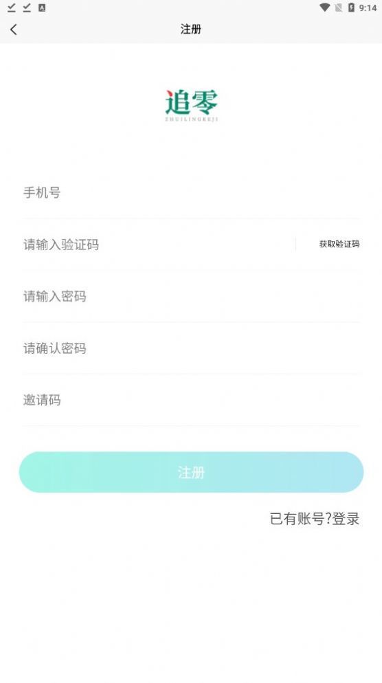 追零科技  v1.0.1图1