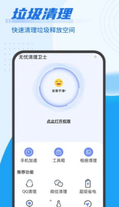 青春无忧清理卫士  v1图2