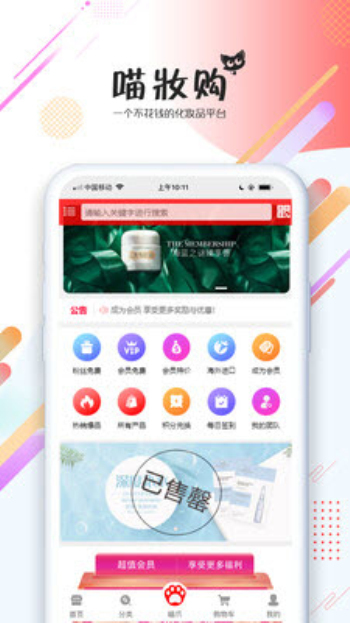 喵妆购化妆品购物平台官网  v1.0图2