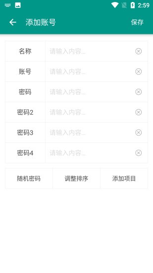 账号密码管家最新版下载苹果手机安装  v1.0.0图3