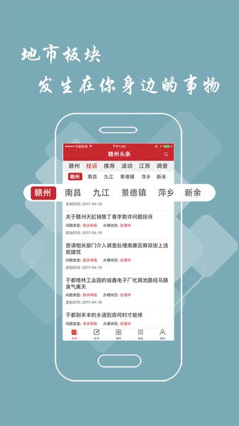 赣州头条新闻  v2.9.0图1