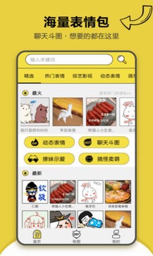 搞笑斗图表情包下载免费软件安装手机版本最新  v1.2.2图2