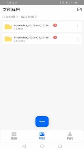 文件解压软件手机版下载  v1.1.0图2