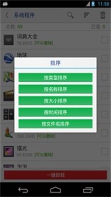 万能一键root授权手机版下载安装  v12.1.12图3