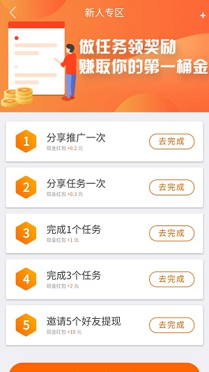 趣闲赚钱app官方下载最新版  v1.5.8图1