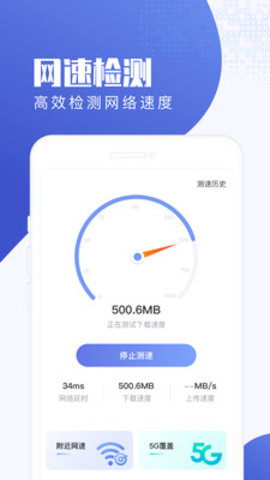 流量王2023  v2.2.0图1