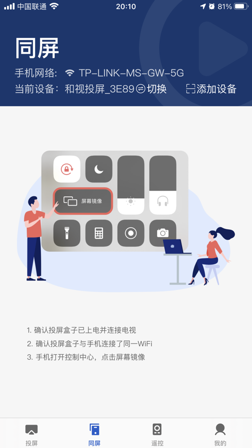 小兴投屏手机版下载官网  v1.0.0图3