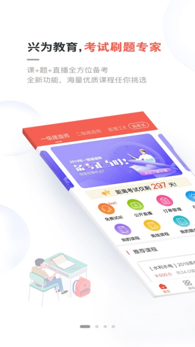 兴为教育官网下载app