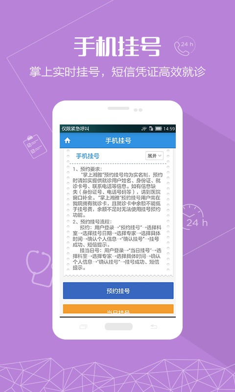 掌上湘雅免费版app