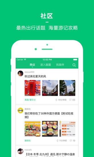 穷游app下载官网最新版  v8.2图1