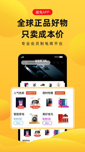 趣兔试玩官网下载安装最新版本  v1.1.2图4