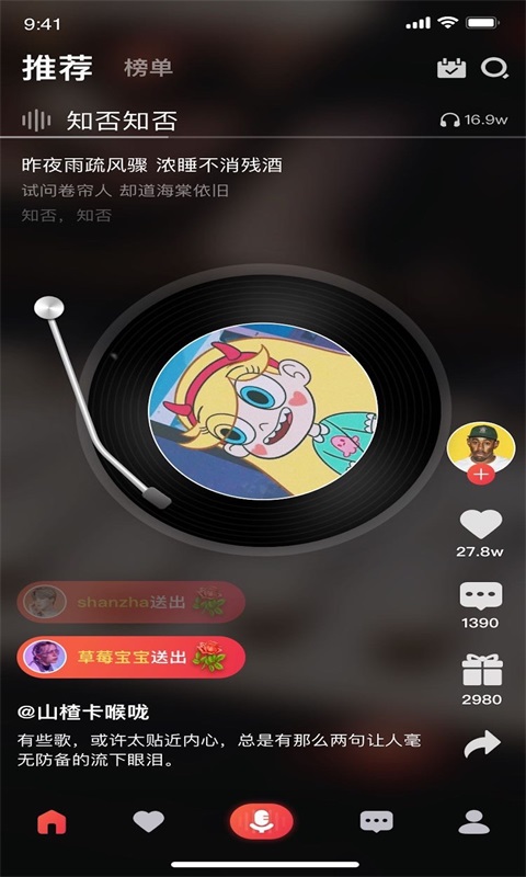 唱酱手机版  v2.0.1图3