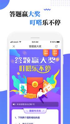 叮嗒出行app官网下载安装苹果手机  v4.10.6图3