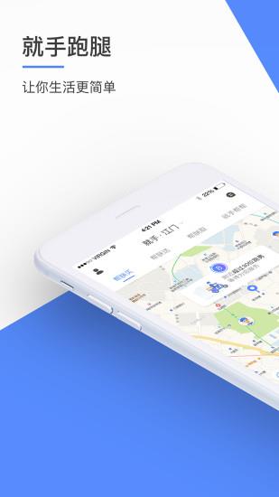 就手跑腿手机版  v1.7.3图4