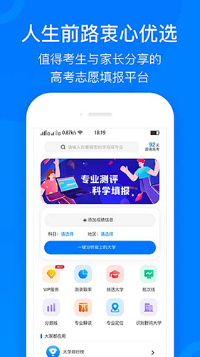 中选志愿  v3.0.5图1