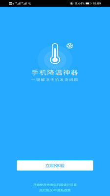 手机降温神器app下载安装最新版  v1.0图1