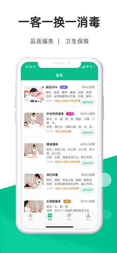 e动推拿  v3.5.73图3