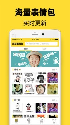 超级表情包app下载免费安装最新版