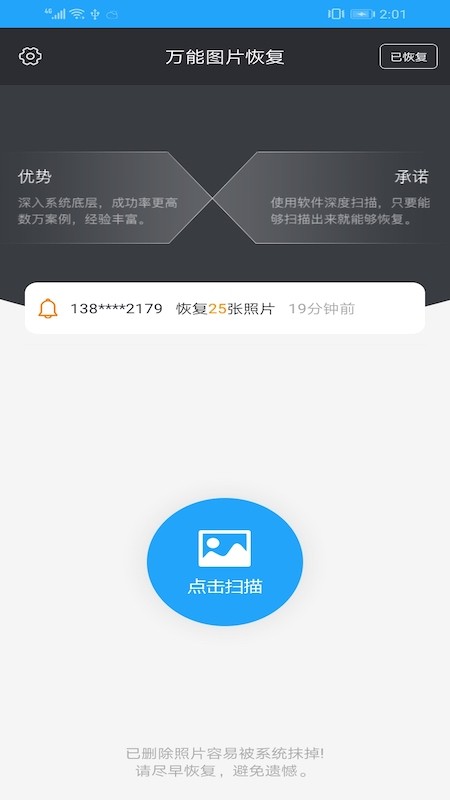 万能图片恢复软件免费下载苹果版安卓  v1.3图2