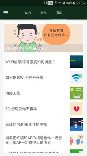 WiFi魔盒  v3.13.13图1