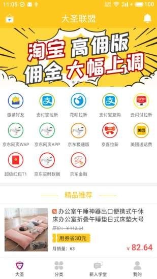 大圣联盟app下载安装最新版本官网