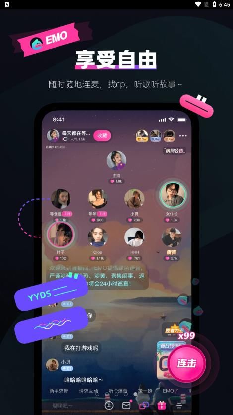 EMO派对2024  v1.0图1