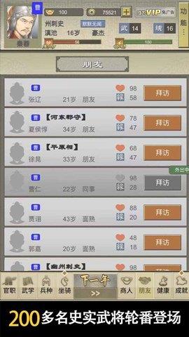 三国人生2  v1.0.8图1