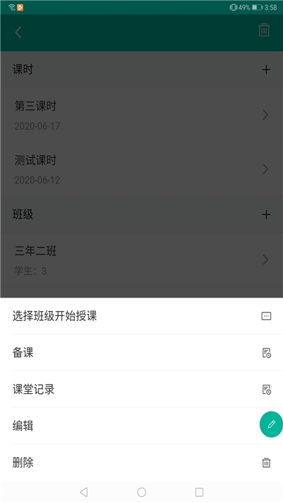 睿课教最新版  v1.0.0.1图2