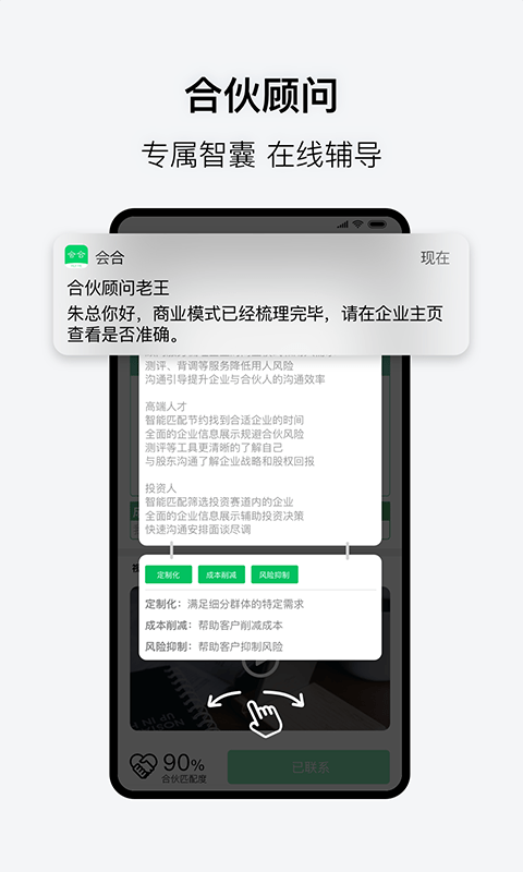 会合最新版本  v3.1.0图1