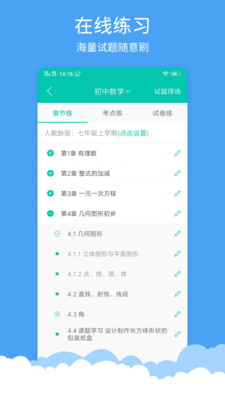 菁优网初一数学  v3.6.5图2