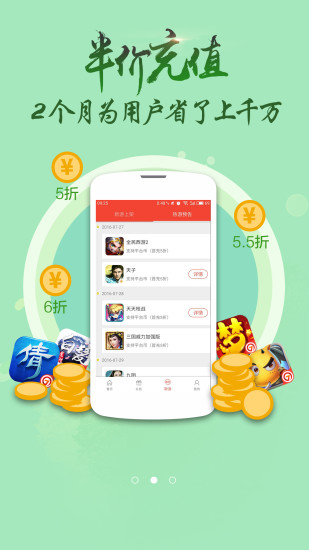 手游折扣吧  v3.0.1图3