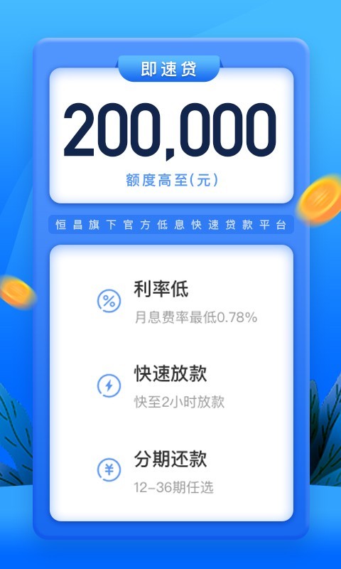 恒易借钱2024  v1.0.1图2