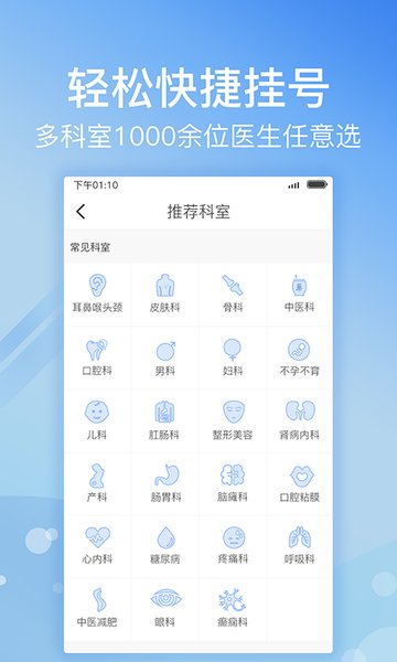 北京医院挂号网上预约平台  v5.2.1图2