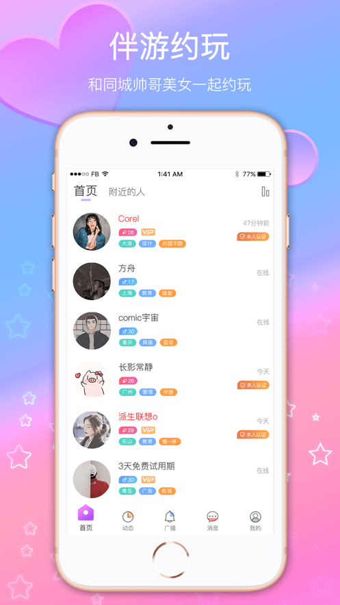 伴游约玩  v2.0.3图3