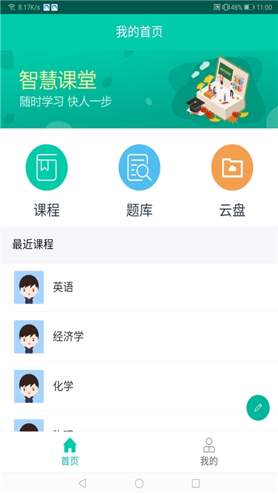 睿课教最新版  v1.0.0.1图1