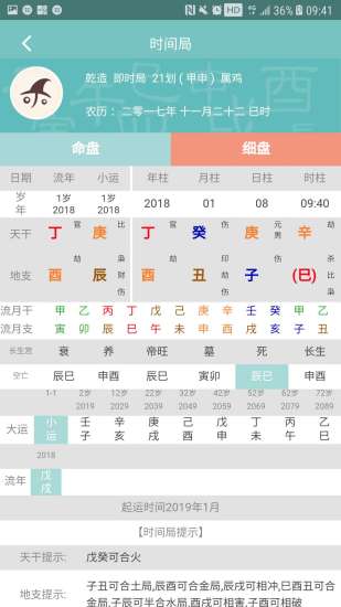 小巫排盘  v0.2.61图2