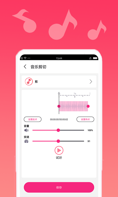 音乐编辑宝2024  v1.0.1图4