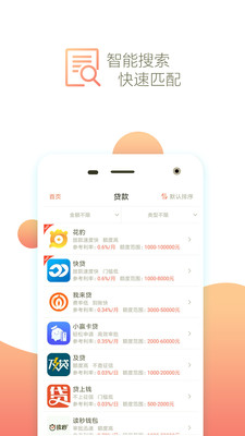 花豹贷款最新版  v1.0图3