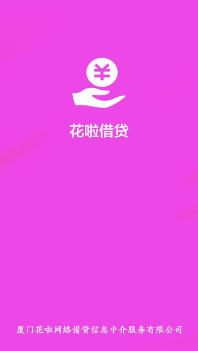 花啦借贷最新版  v1.01图2