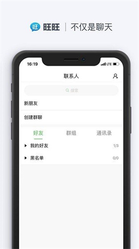 旺旺聊天app手机版下载苹果版本免费  v2.1.1图2